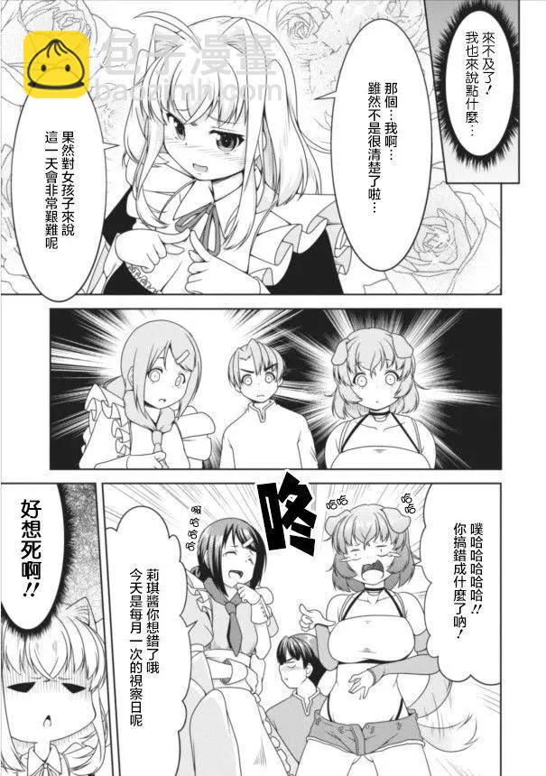 《转生成魅魔每天榨牛奶》第09回 第7页