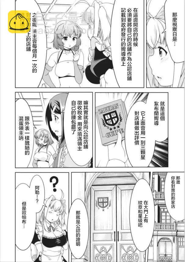 《转生成魅魔每天榨牛奶》第09回 第8页