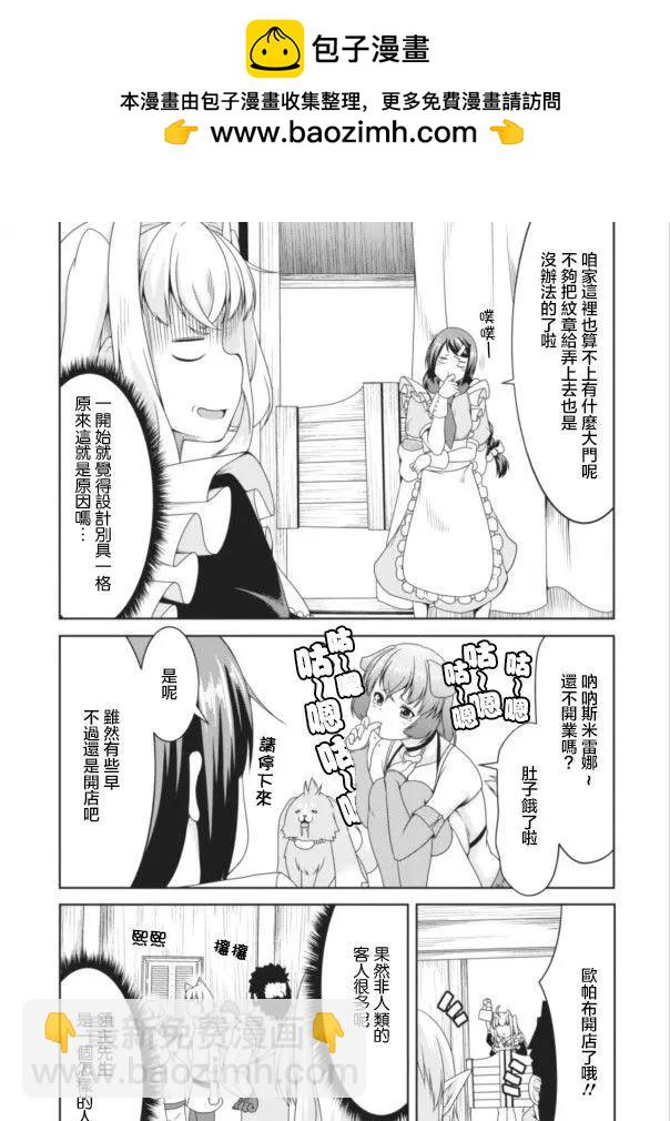 《转生成魅魔每天榨牛奶》第09回 第9页