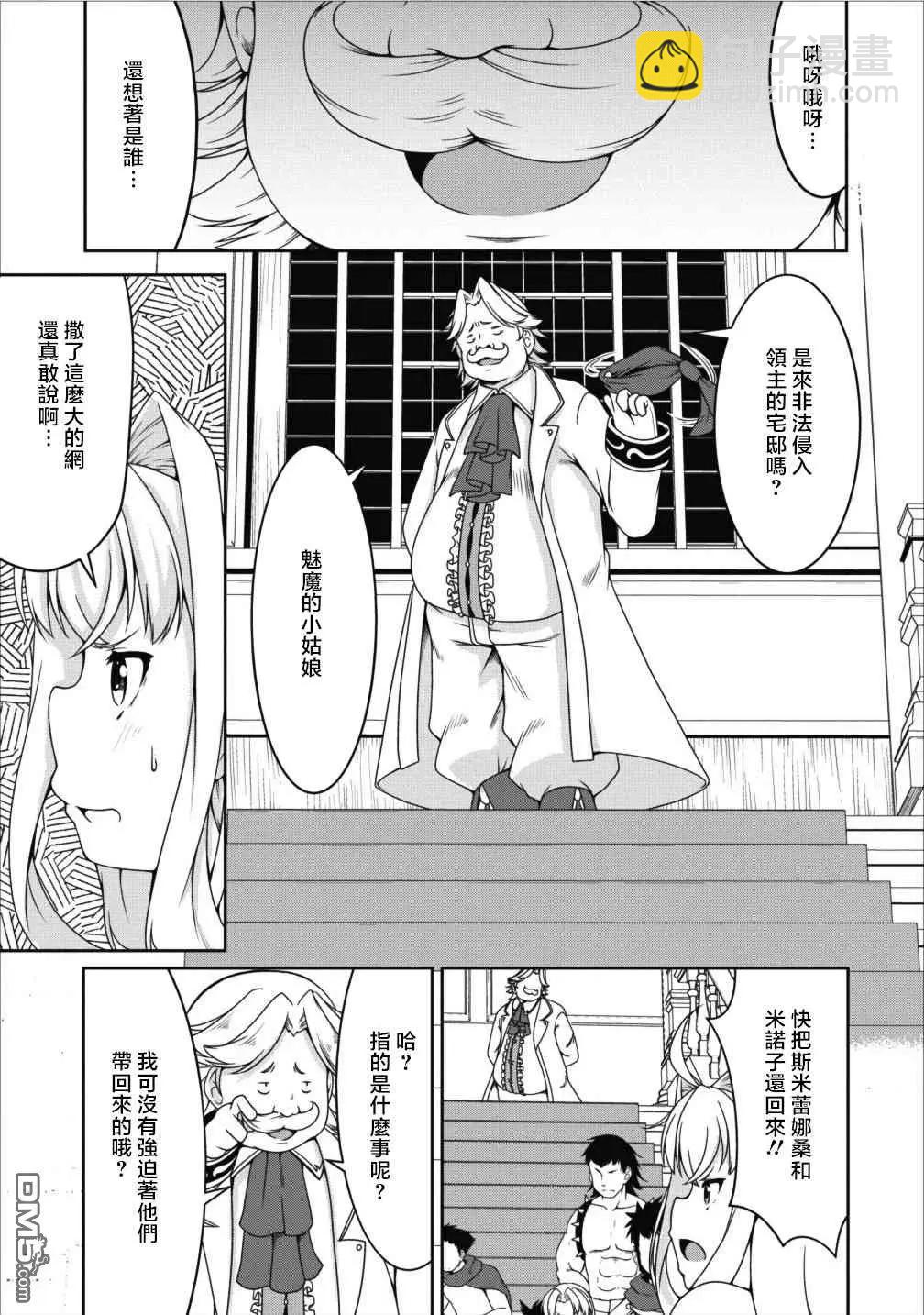 《转生成魅魔每天榨牛奶》第10话 第10页
