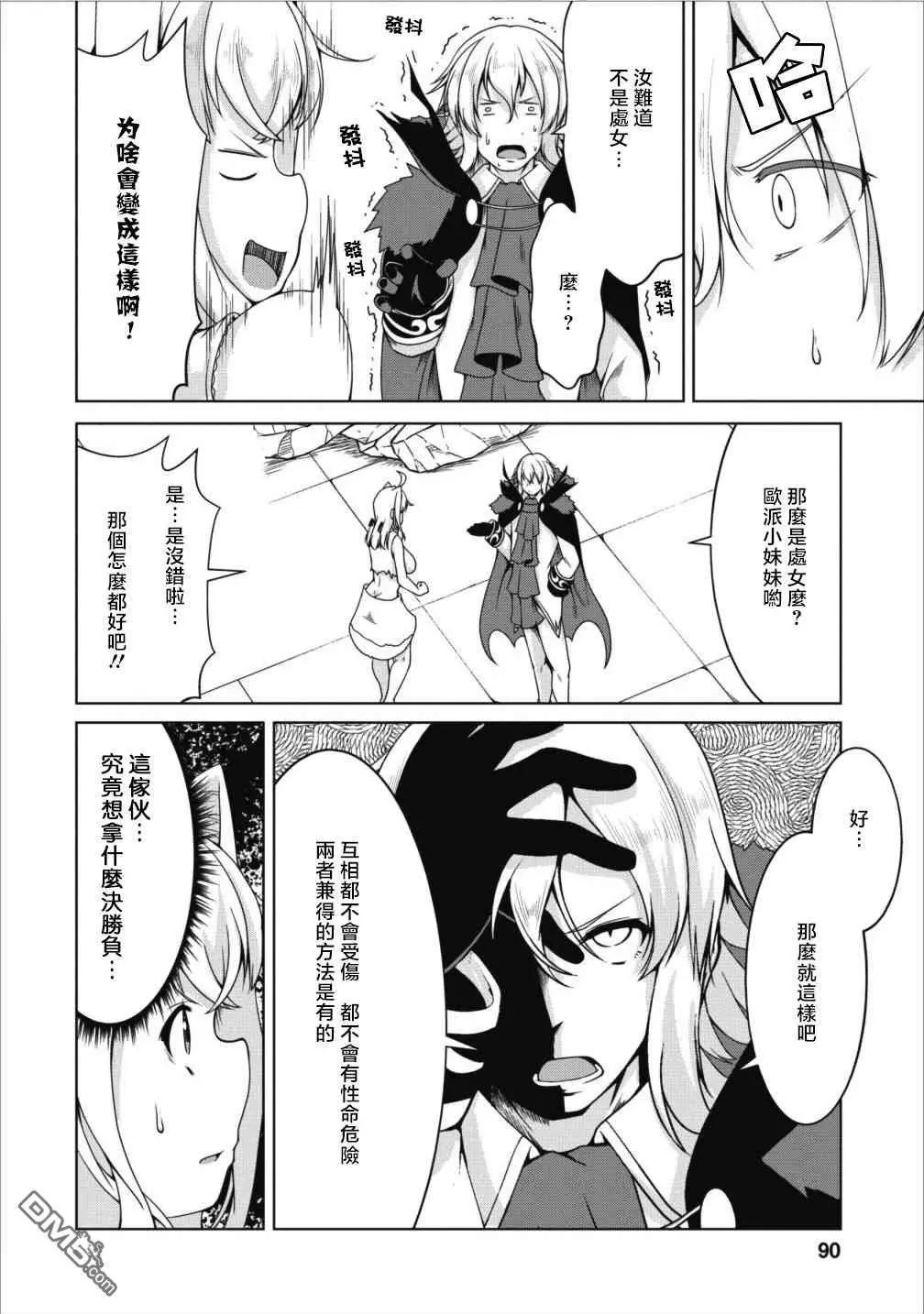 《转生成魅魔每天榨牛奶》第10话 第28页