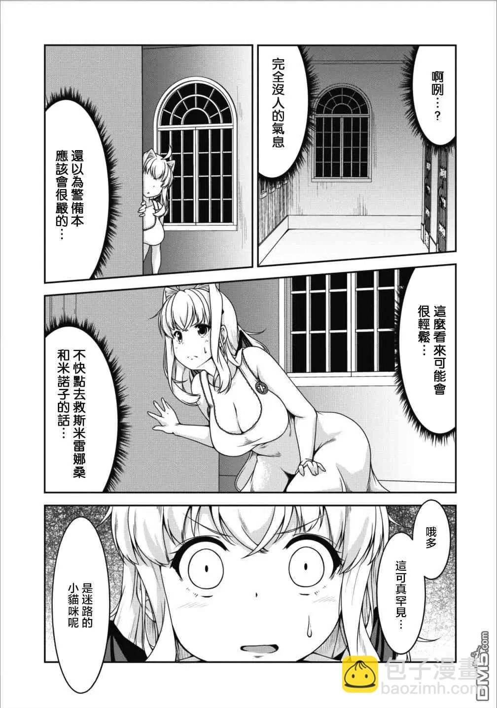 《转生成魅魔每天榨牛奶》第10话 第8页