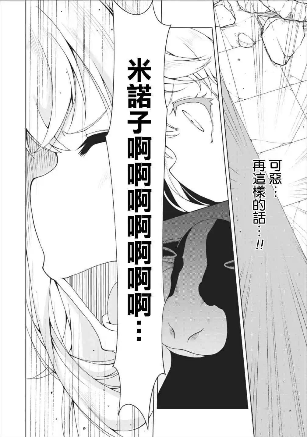 《转生成魅魔每天榨牛奶》第11话 第23页