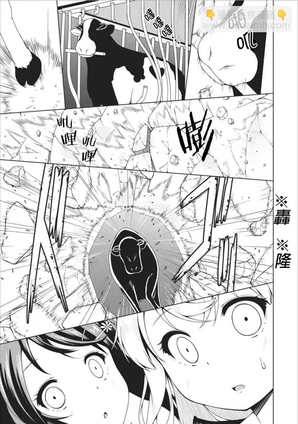 《转生成魅魔每天榨牛奶》第11话 第24页