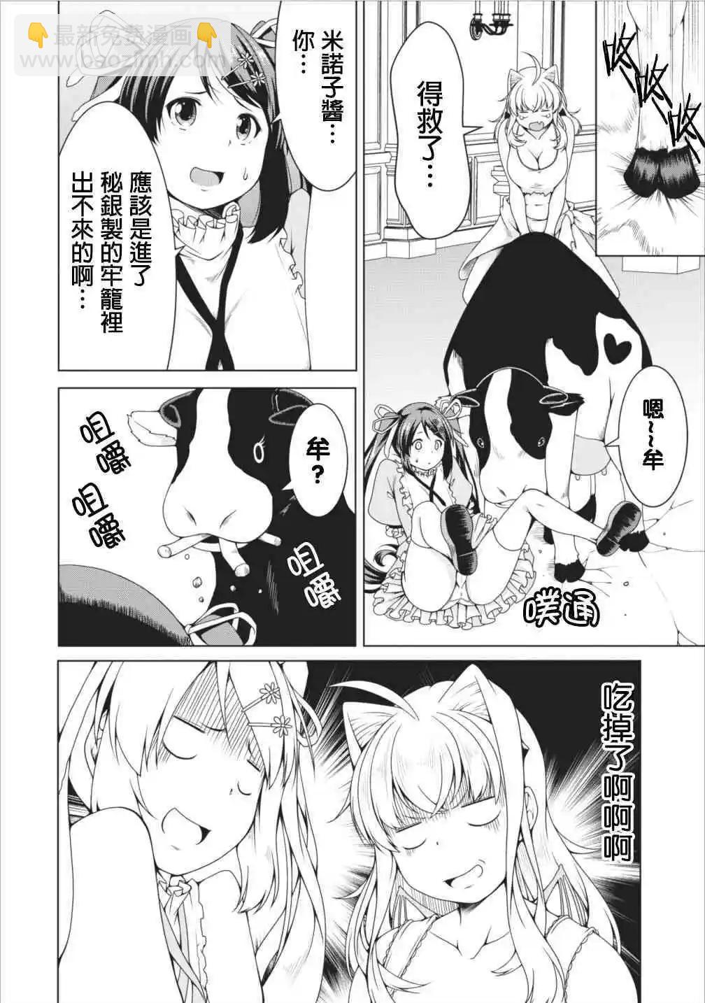 《转生成魅魔每天榨牛奶》第11话 第26页