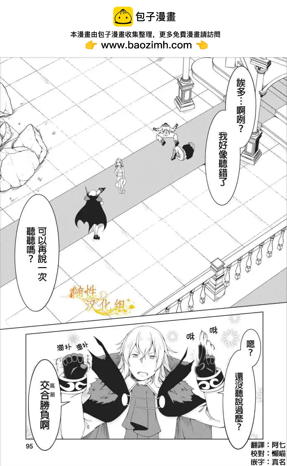 《转生成魅魔每天榨牛奶》第11话 第2页