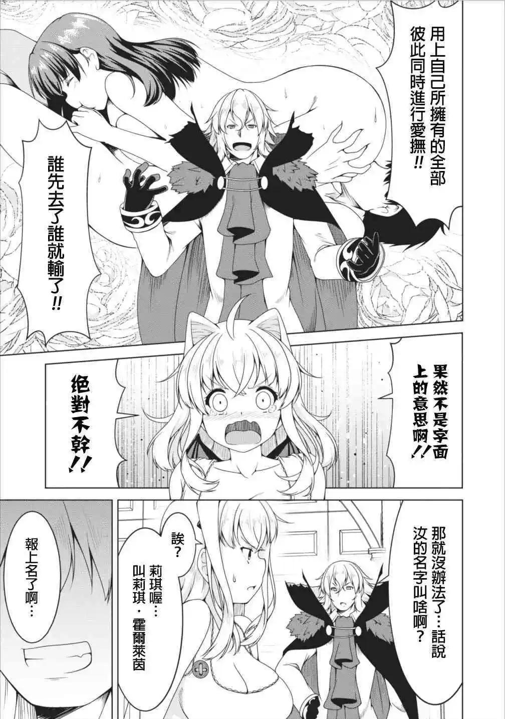 《转生成魅魔每天榨牛奶》第11话 第4页