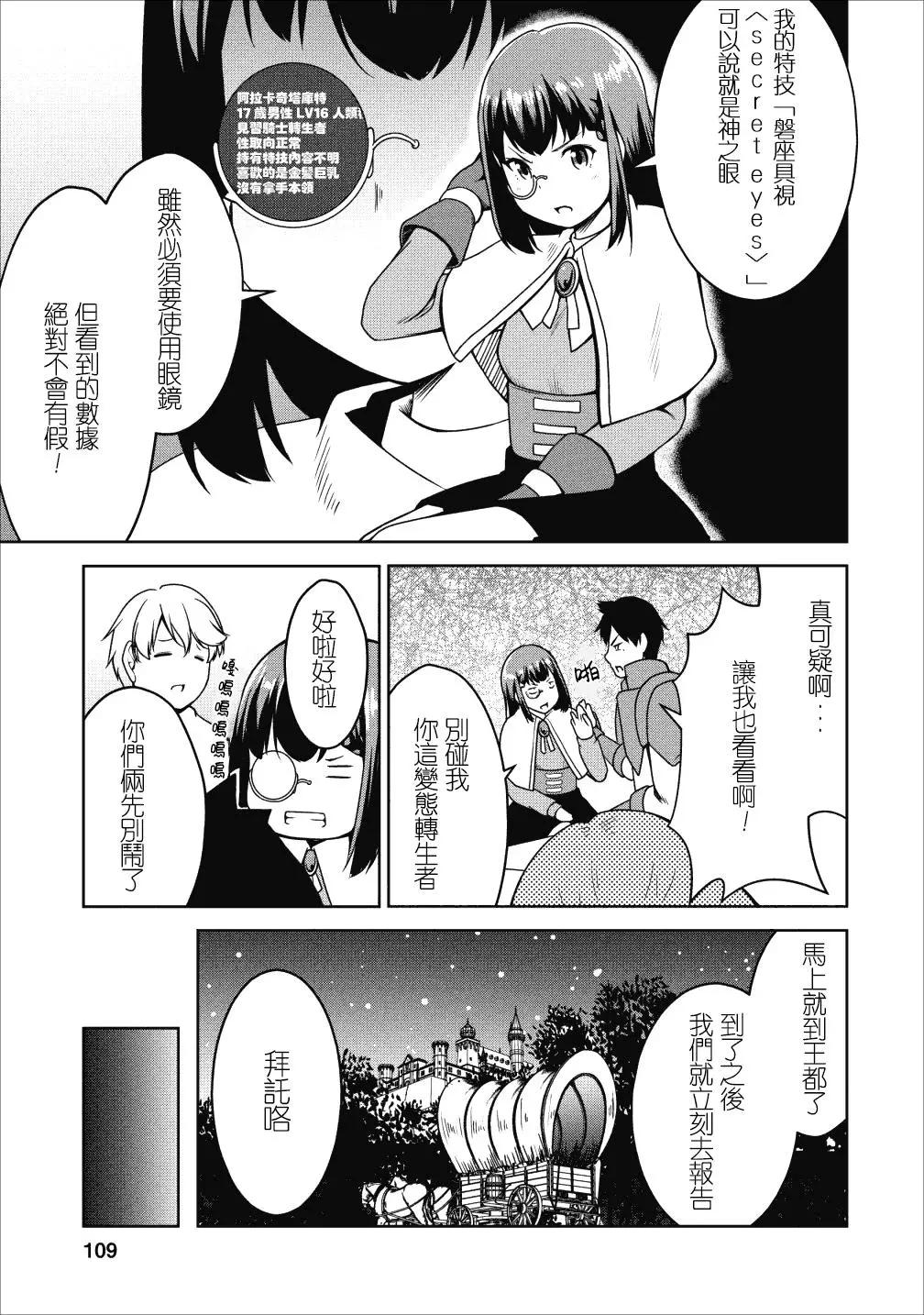 《转生成魅魔每天榨牛奶》第16话 第19页