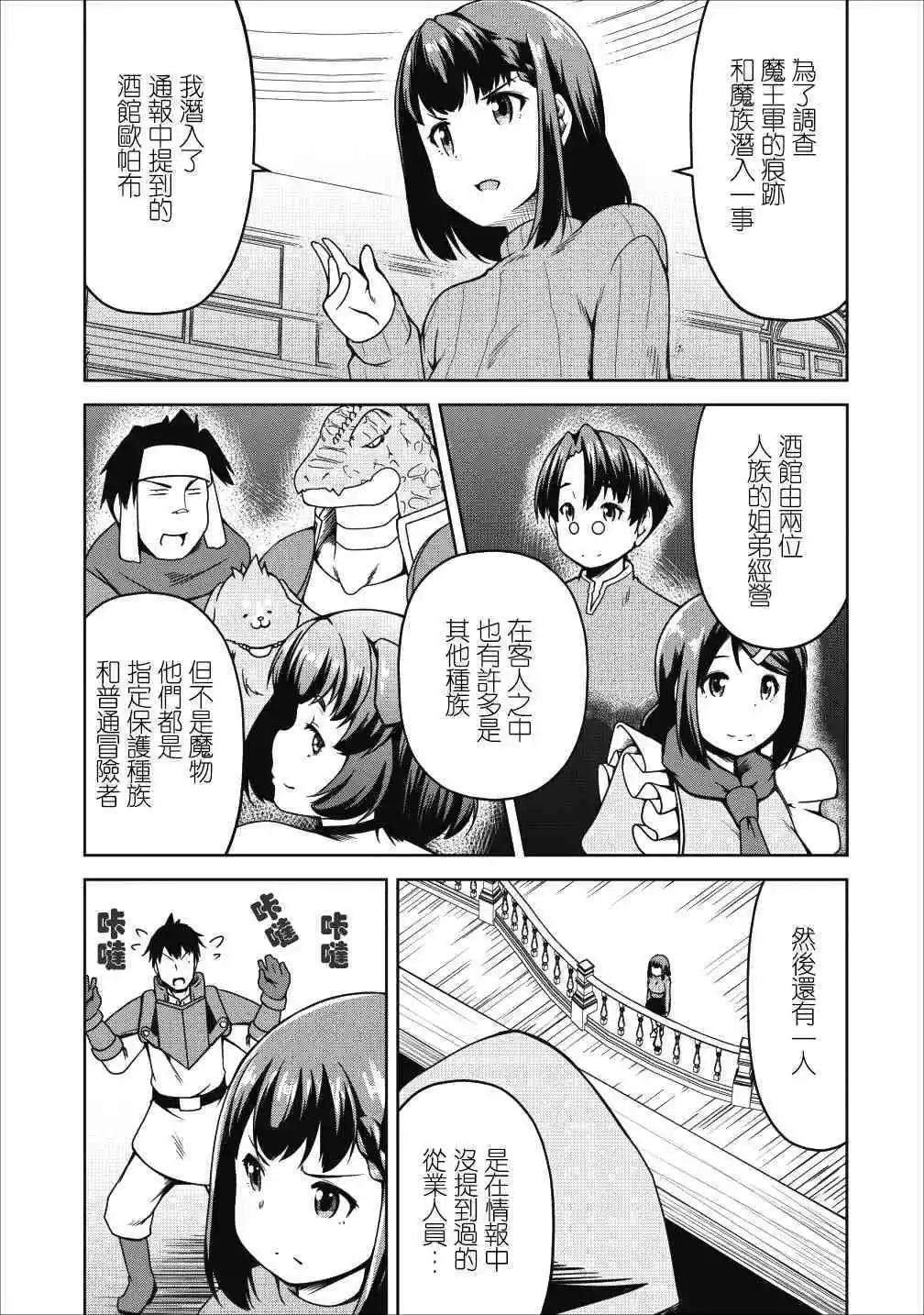 《转生成魅魔每天榨牛奶》第16话 第21页