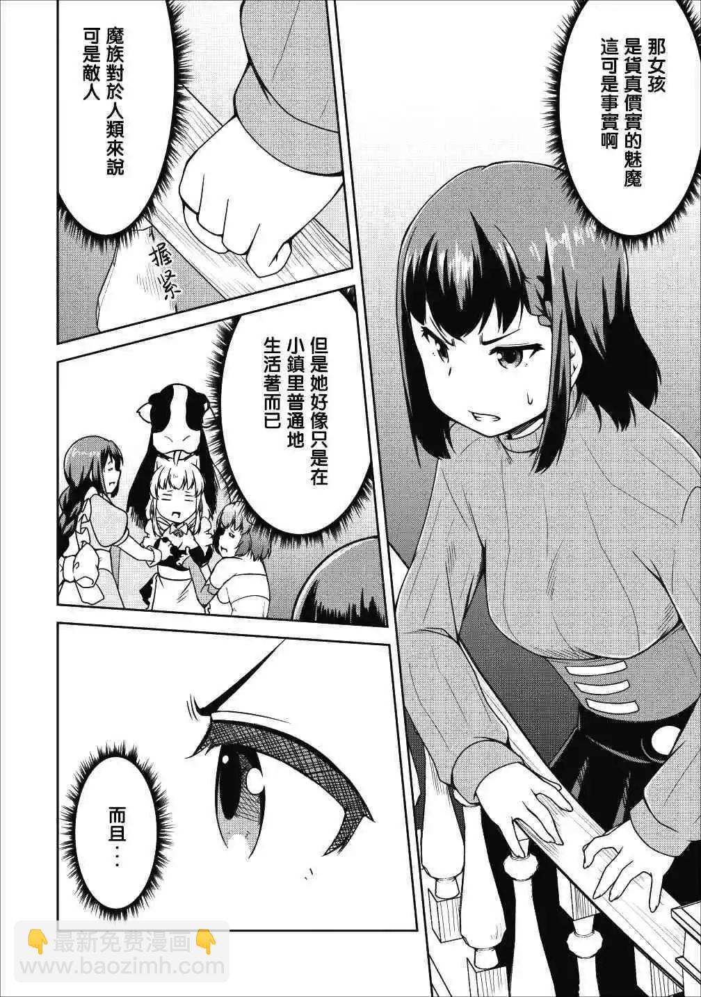 《转生成魅魔每天榨牛奶》第16话 第22页