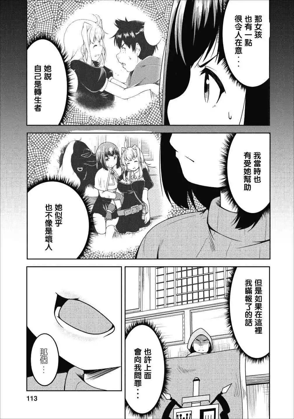 《转生成魅魔每天榨牛奶》第16话 第23页