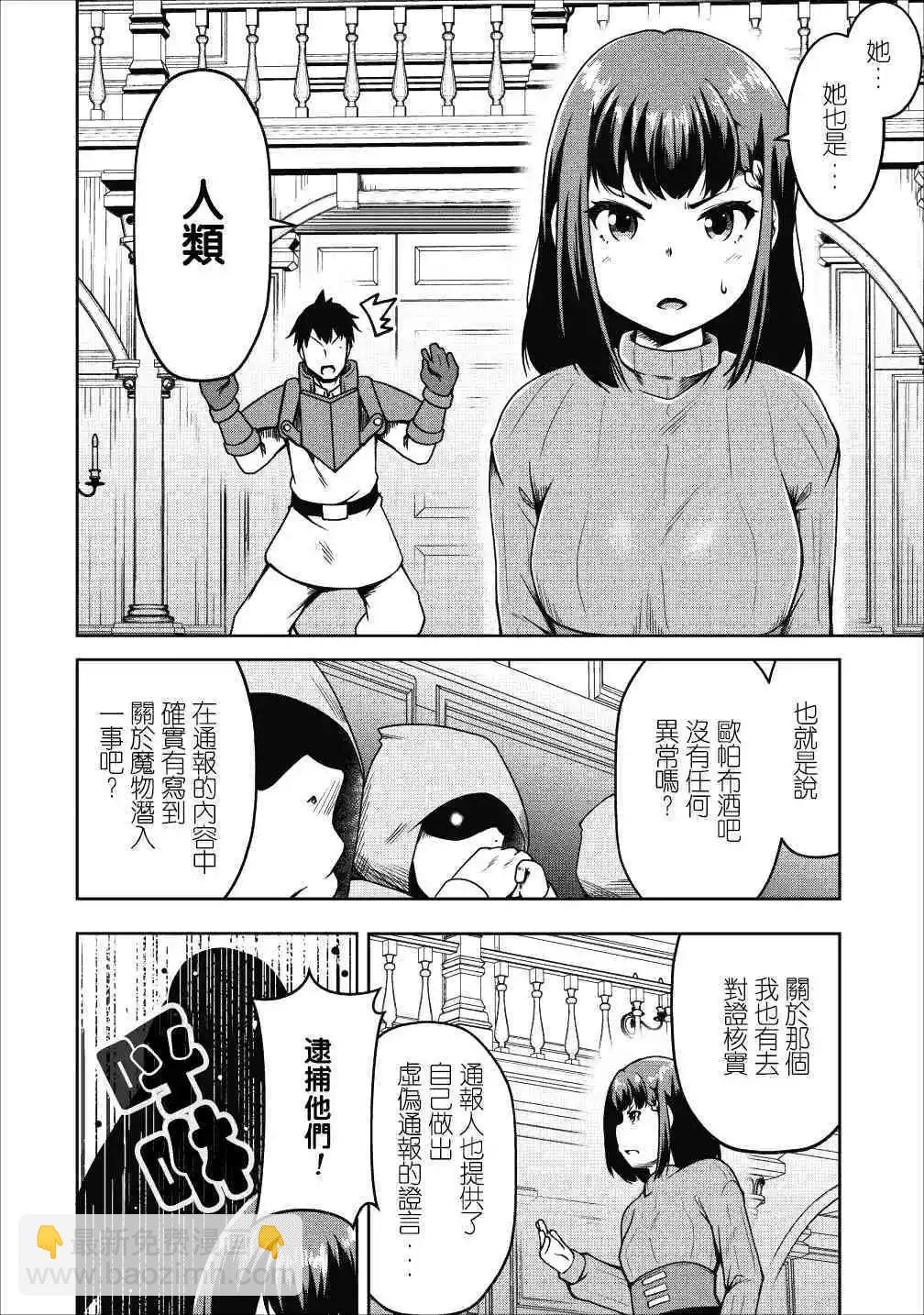 《转生成魅魔每天榨牛奶》第16话 第24页