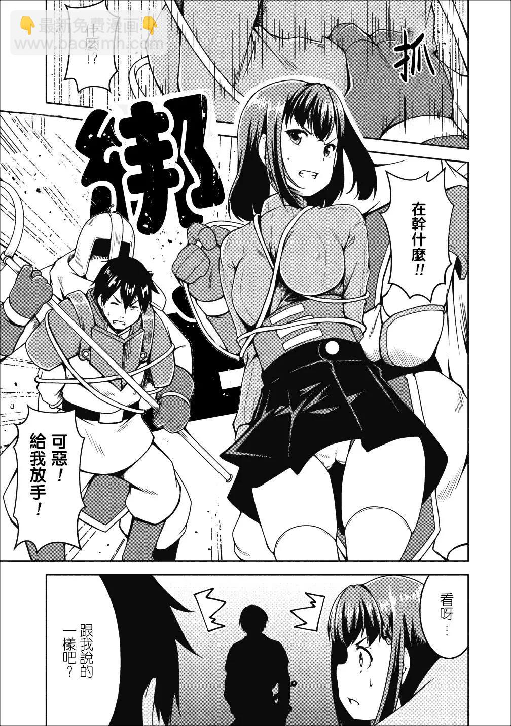 《转生成魅魔每天榨牛奶》第16话 第25页