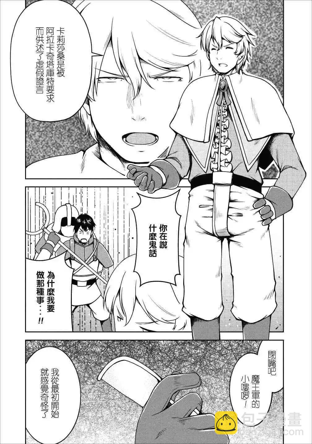 《转生成魅魔每天榨牛奶》第16话 第26页