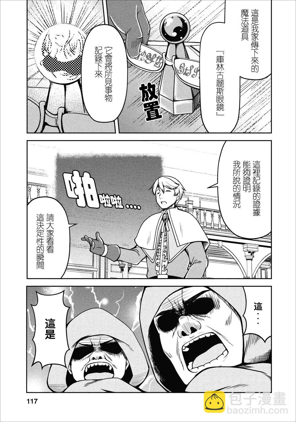《转生成魅魔每天榨牛奶》第16话 第27页