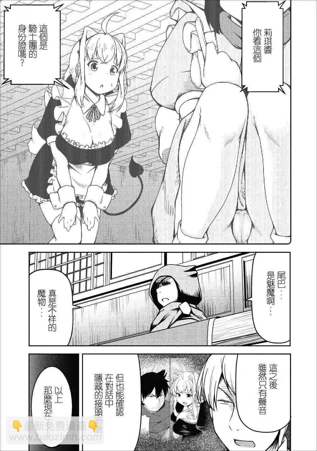 《转生成魅魔每天榨牛奶》第16话 第29页