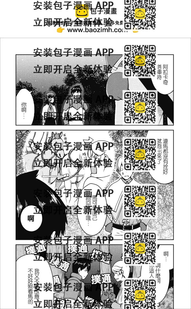 《转生成魅魔每天榨牛奶》第16话 第2页