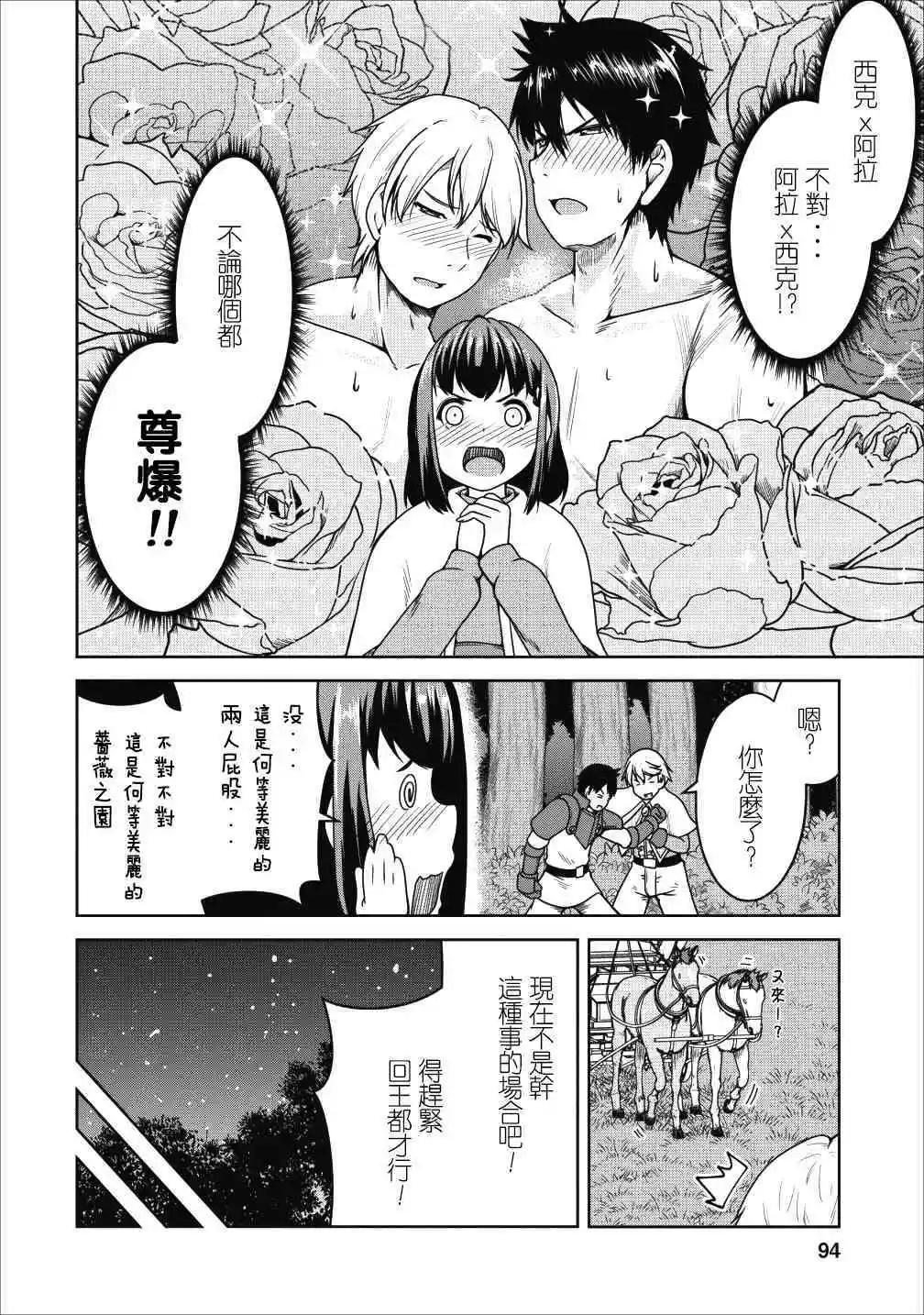 《转生成魅魔每天榨牛奶》第16话 第4页