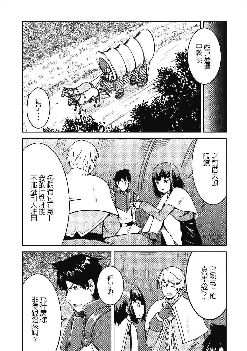 《转生成魅魔每天榨牛奶》第16话 第5页