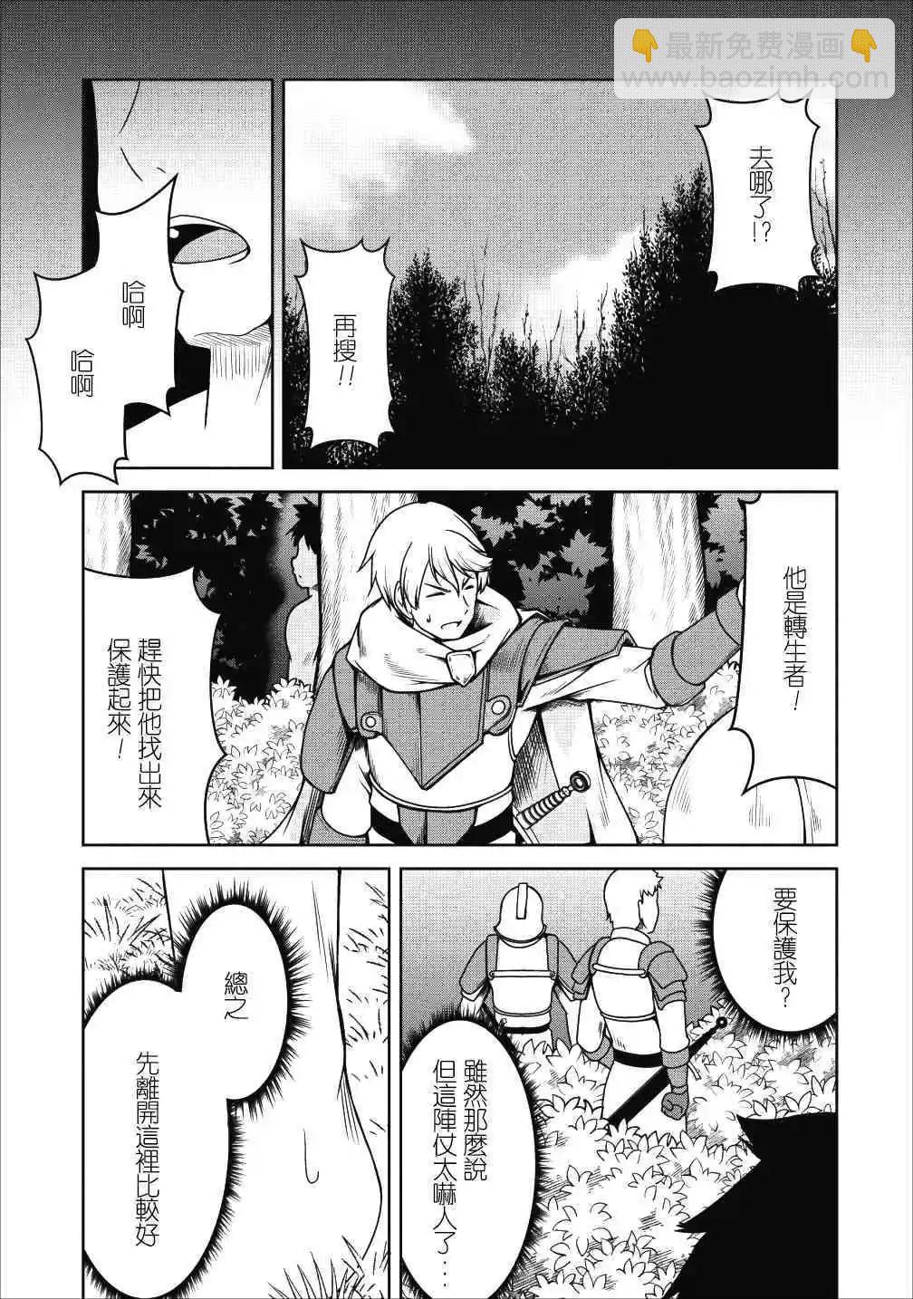 《转生成魅魔每天榨牛奶》第16话 第7页