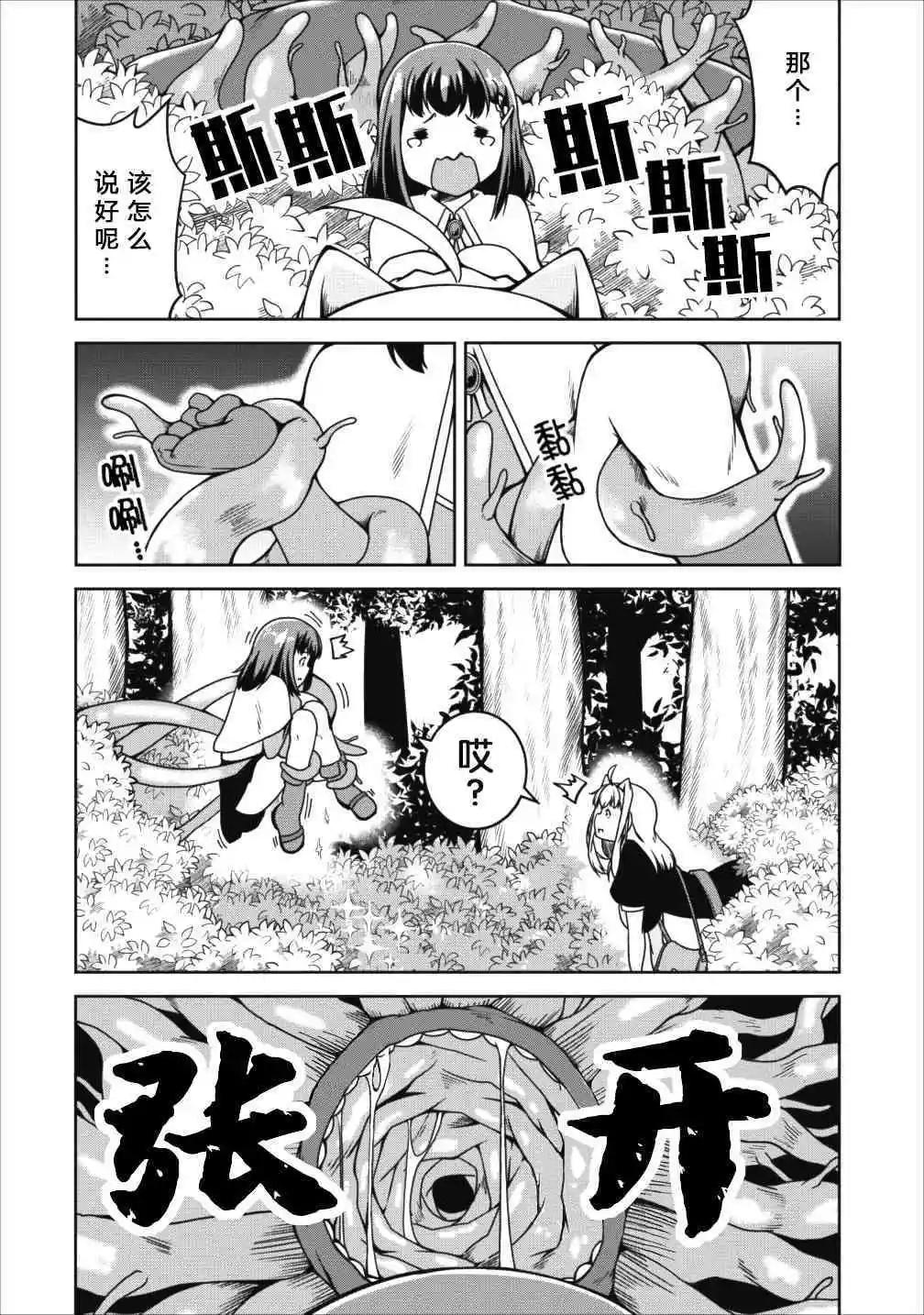 《转生成魅魔每天榨牛奶》第14话 第12页