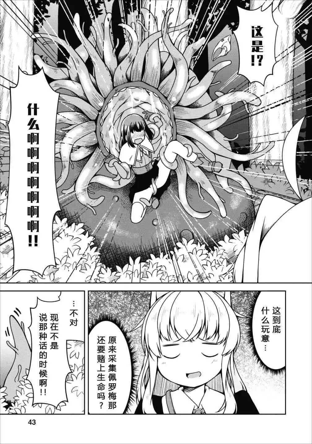 《转生成魅魔每天榨牛奶》第14话 第13页