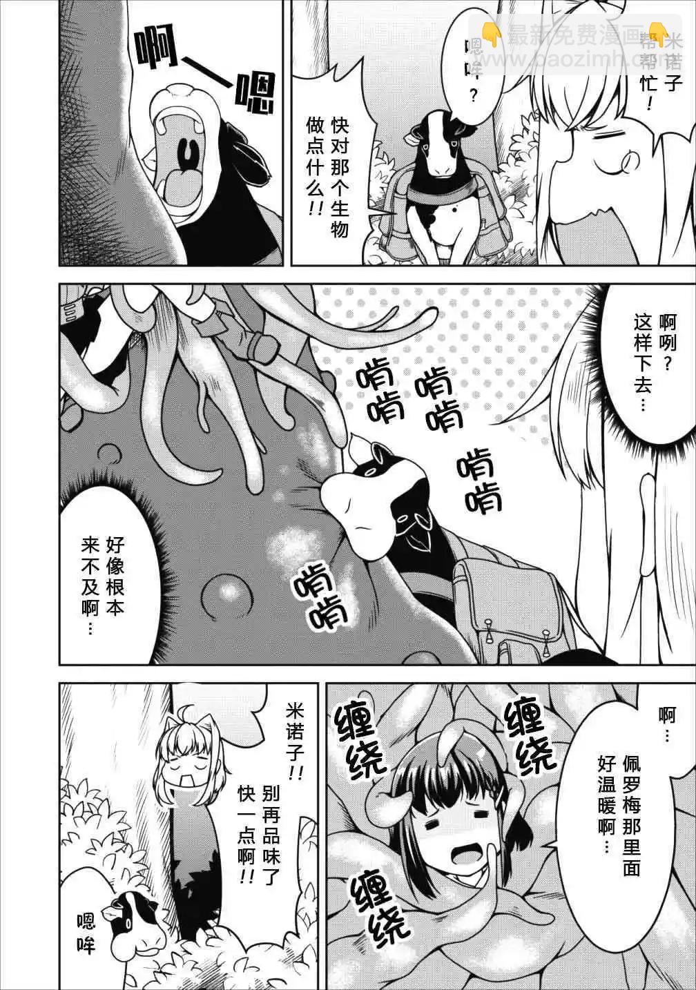 《转生成魅魔每天榨牛奶》第14话 第14页