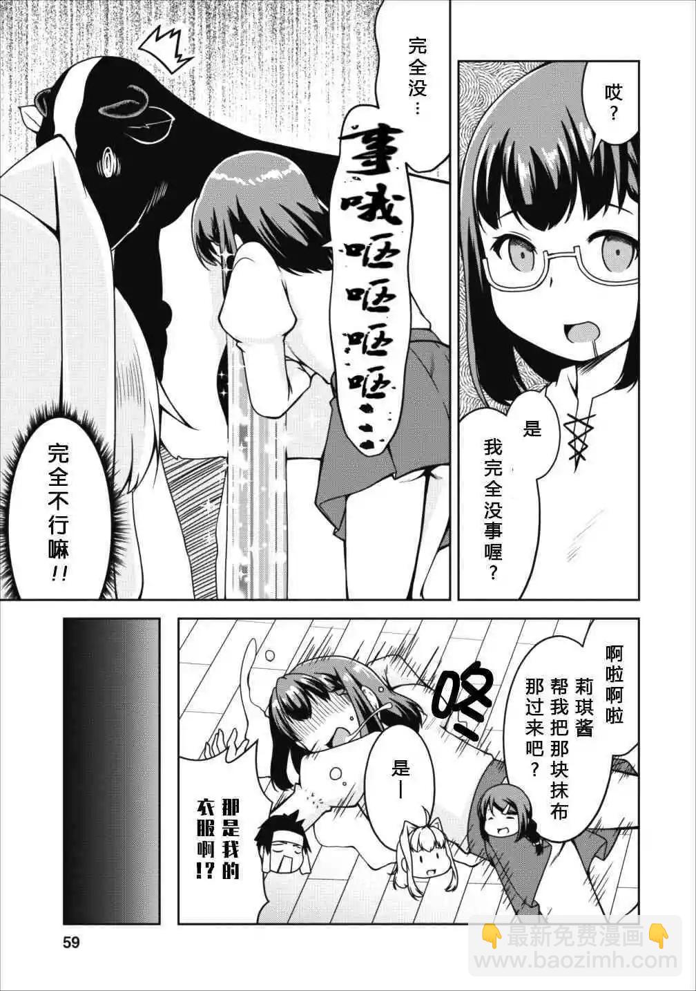 《转生成魅魔每天榨牛奶》第14话 第29页