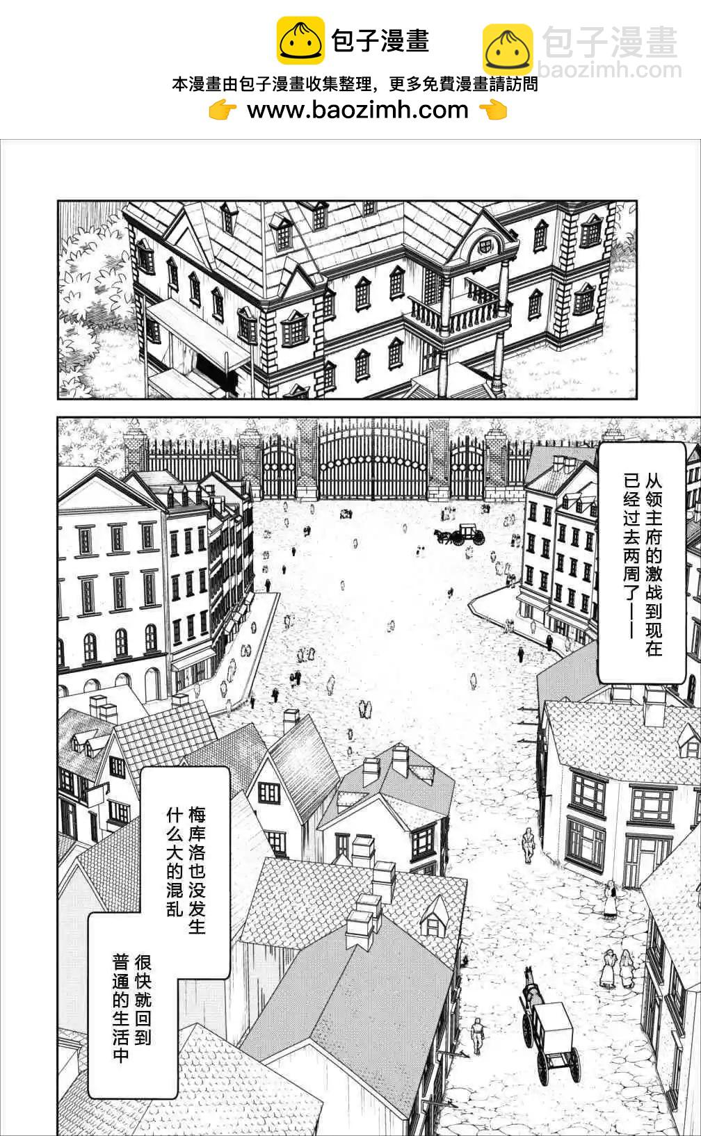 《转生成魅魔每天榨牛奶》第14话 第2页