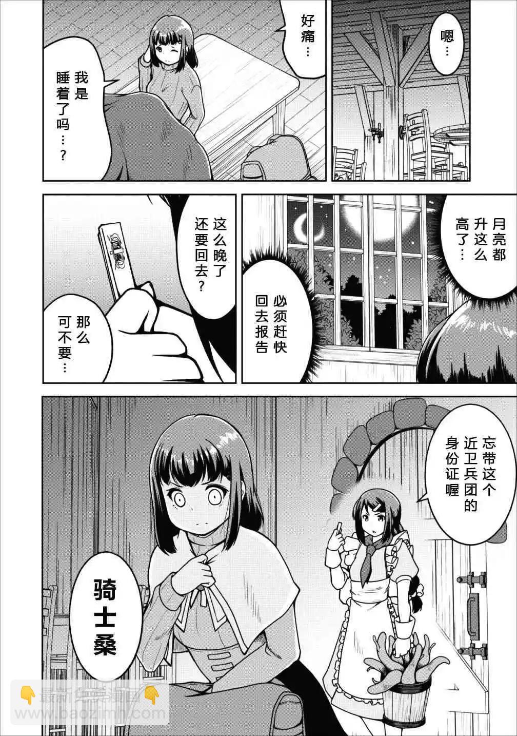 《转生成魅魔每天榨牛奶》第14话 第30页
