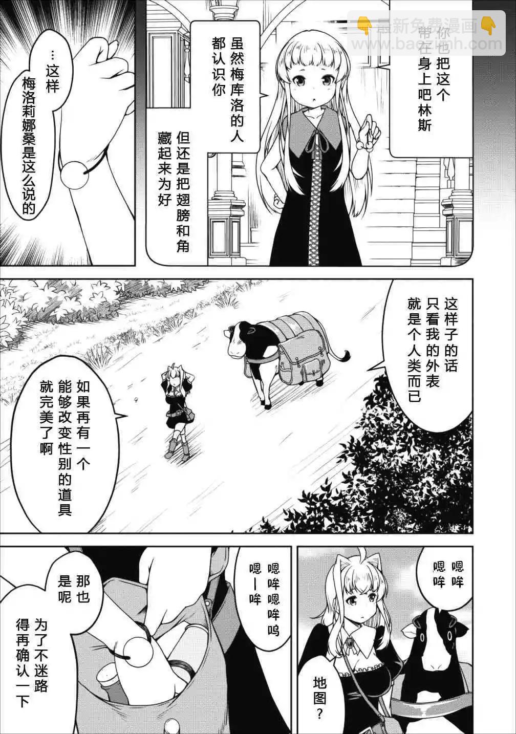 《转生成魅魔每天榨牛奶》第14话 第7页