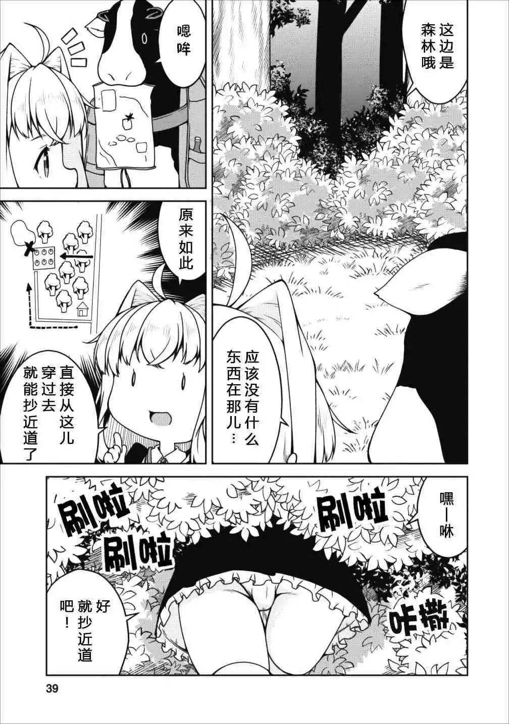 《转生成魅魔每天榨牛奶》第14话 第9页