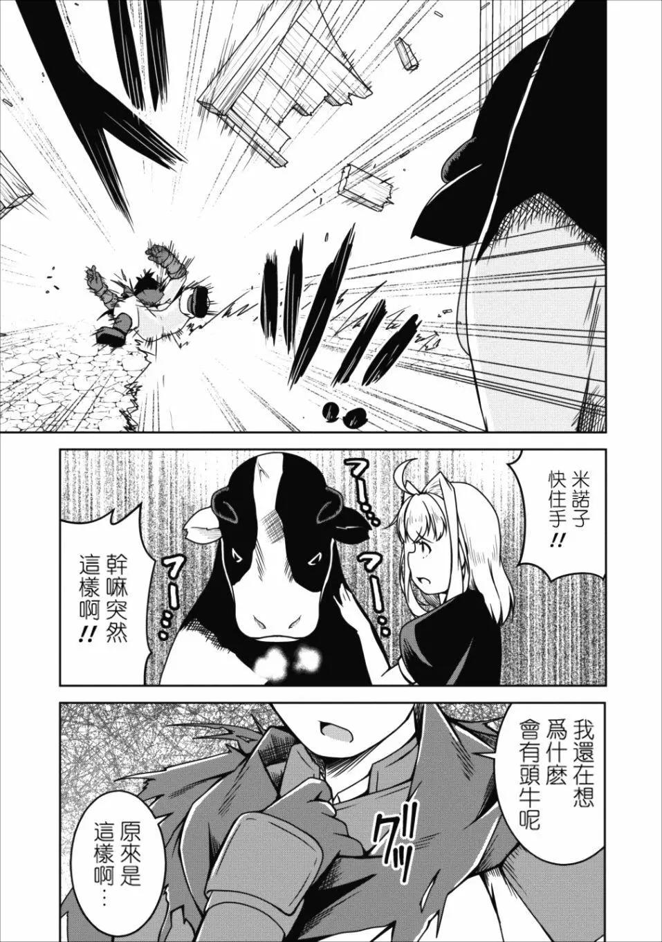 《转生成魅魔每天榨牛奶》第15话 第19页