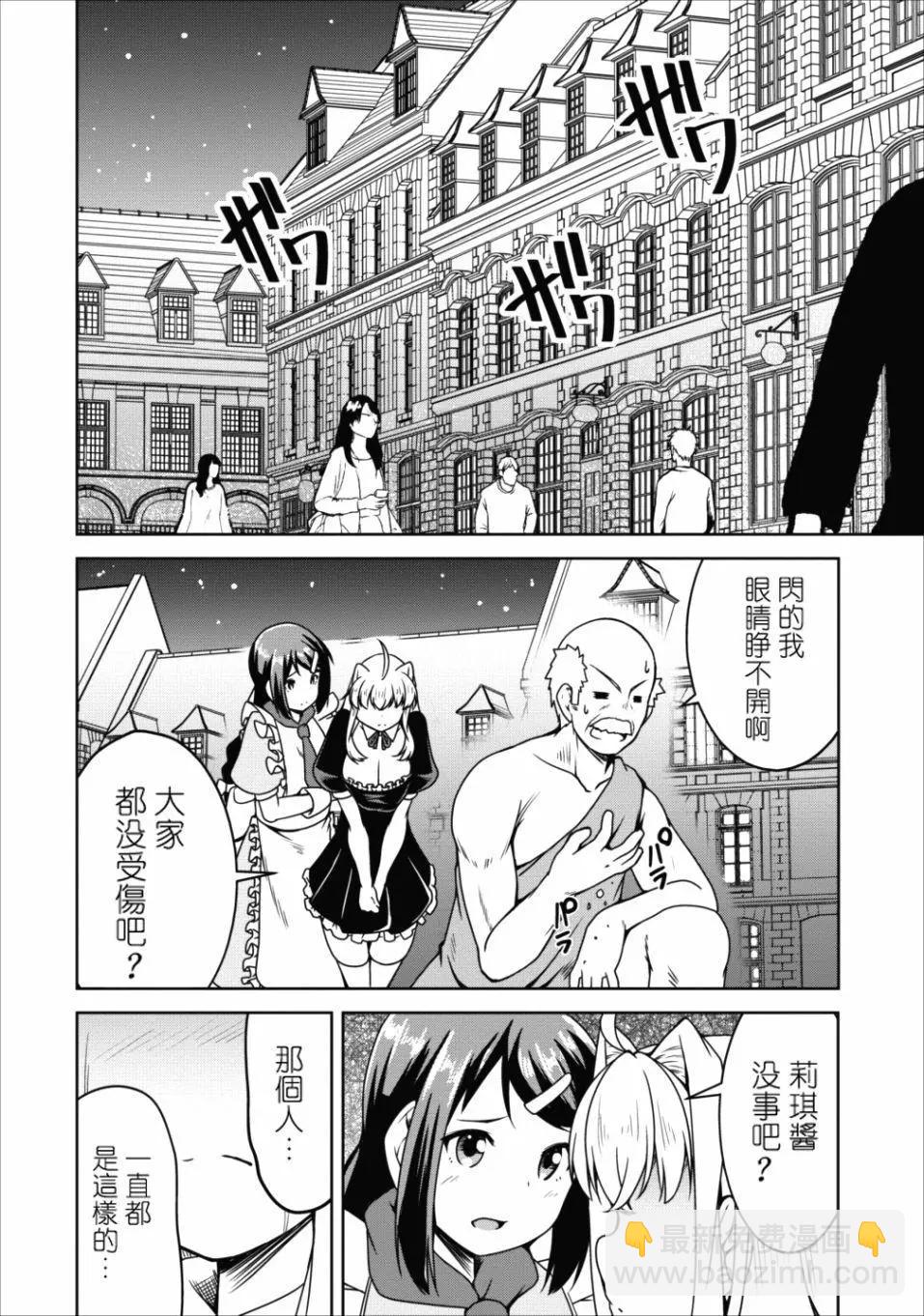 《转生成魅魔每天榨牛奶》第15话 第24页