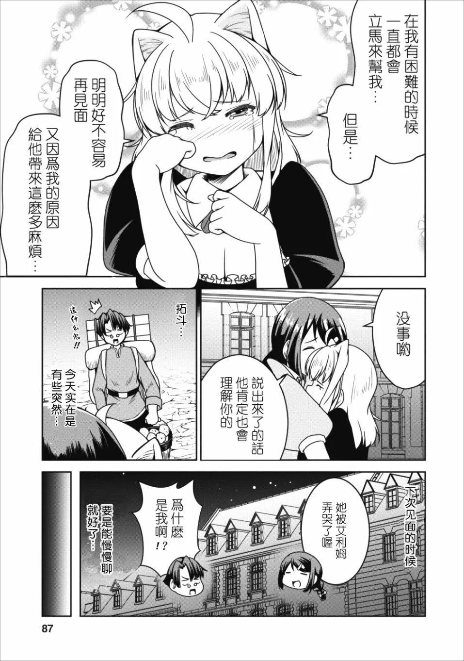 《转生成魅魔每天榨牛奶》第15话 第25页