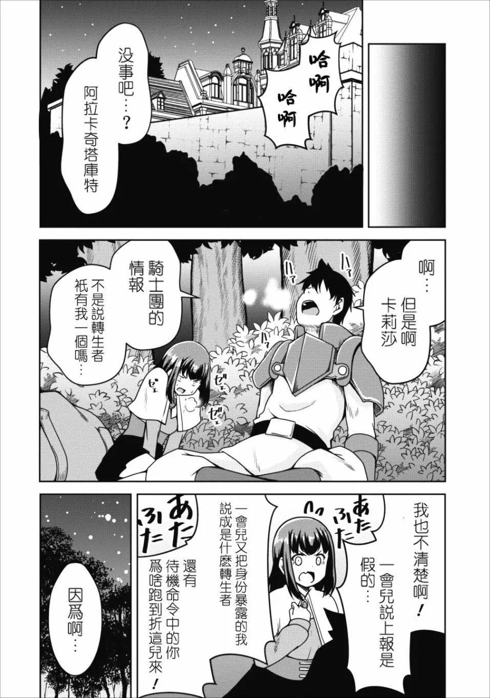 《转生成魅魔每天榨牛奶》第15话 第26页
