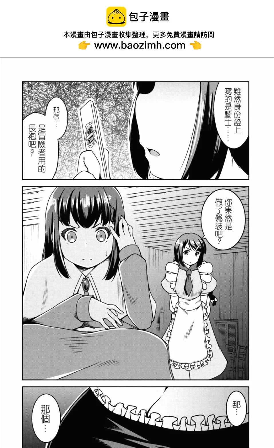 《转生成魅魔每天榨牛奶》第15话 第2页
