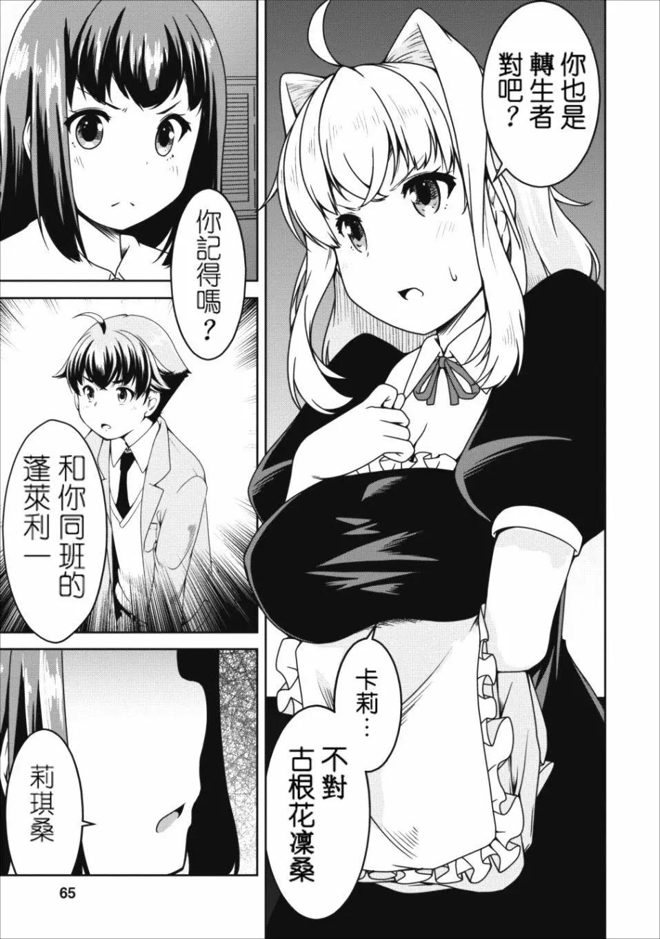 《转生成魅魔每天榨牛奶》第15话 第5页