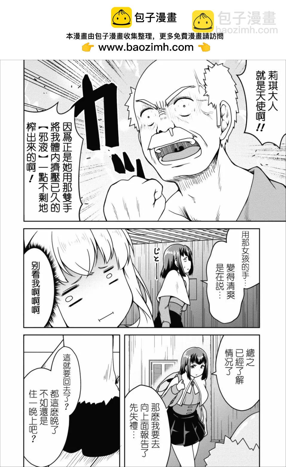 《转生成魅魔每天榨牛奶》第15话 第8页