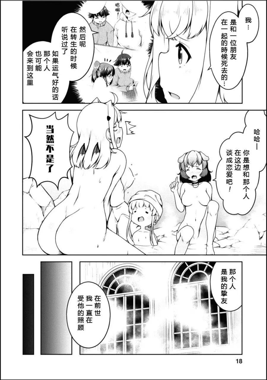 《转生成魅魔每天榨牛奶》第13话 第17页