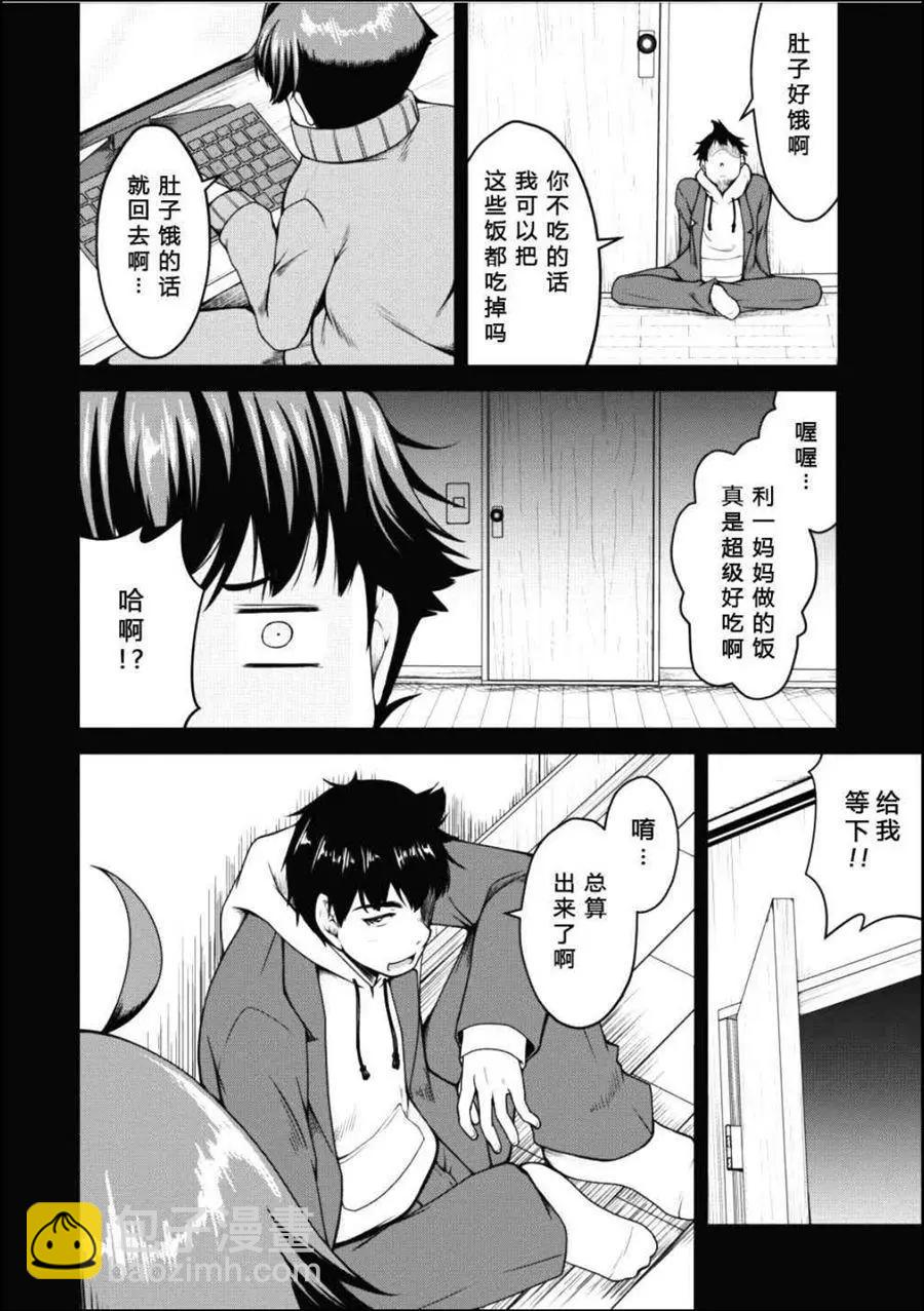 《转生成魅魔每天榨牛奶》第13话 第19页