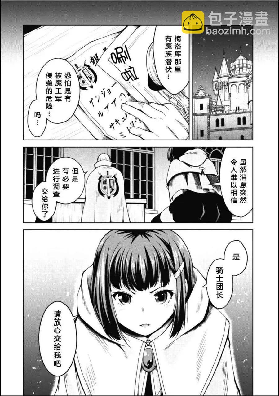《转生成魅魔每天榨牛奶》第13话 第29页