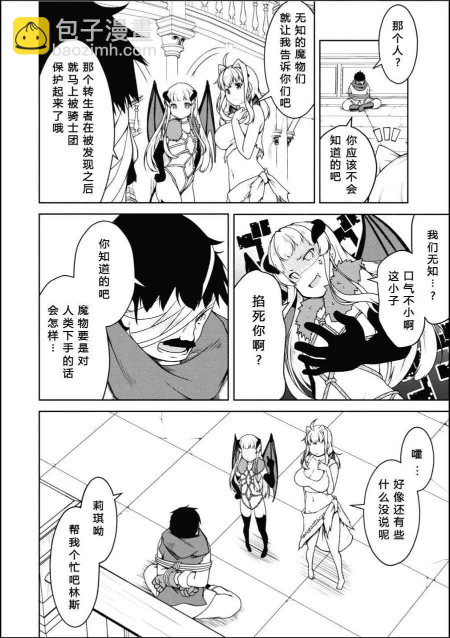 《转生成魅魔每天榨牛奶》第13话 第4页