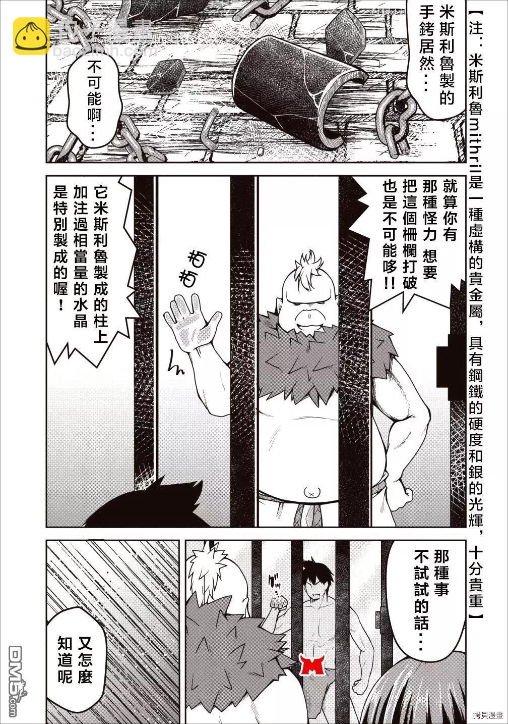 《转生成魅魔每天榨牛奶》第19话 第15页