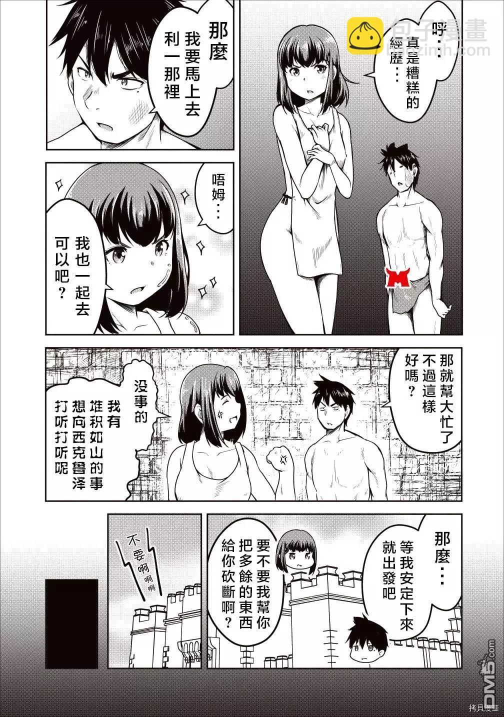 《转生成魅魔每天榨牛奶》第19话 第19页