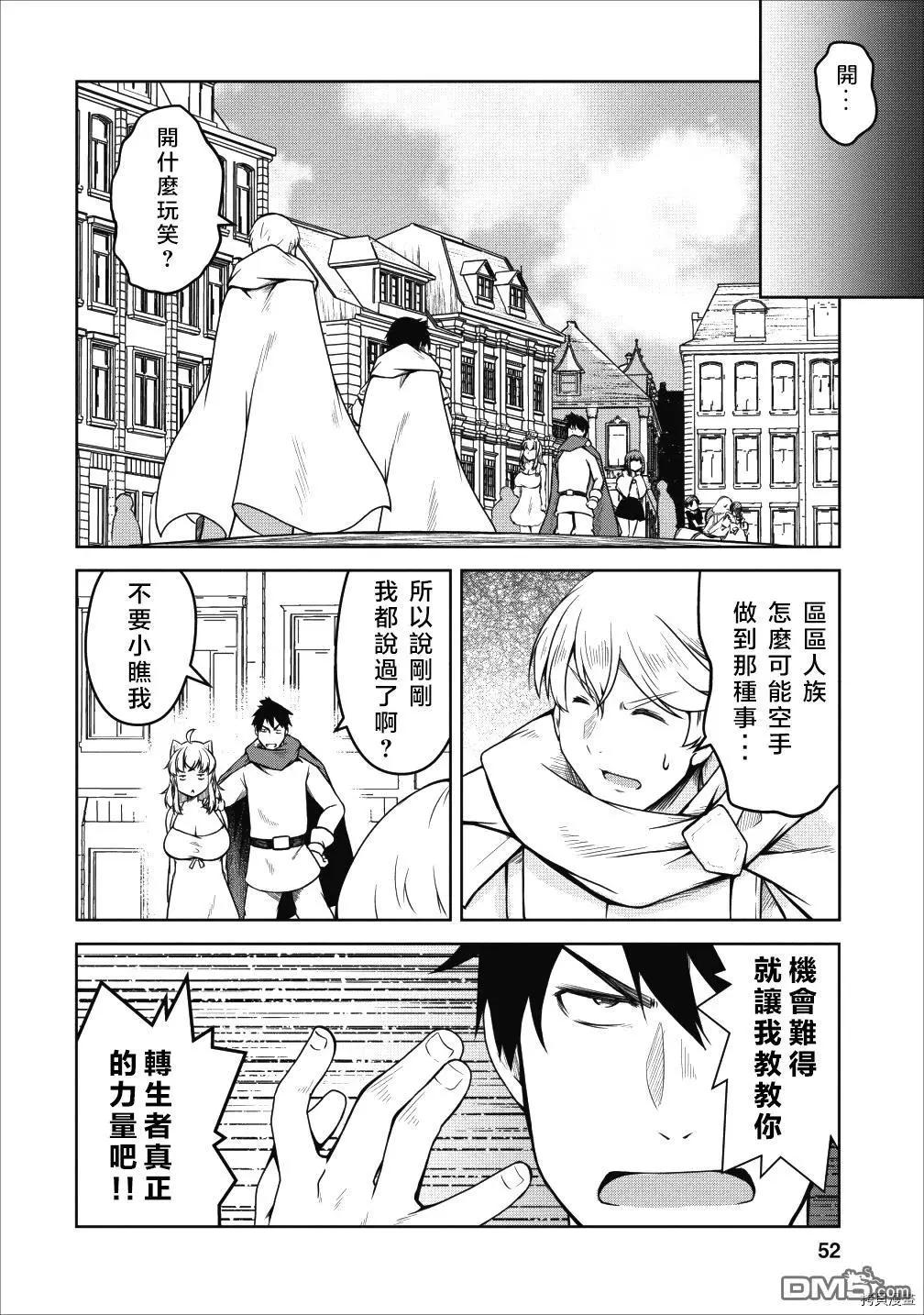 《转生成魅魔每天榨牛奶》第19话 第20页
