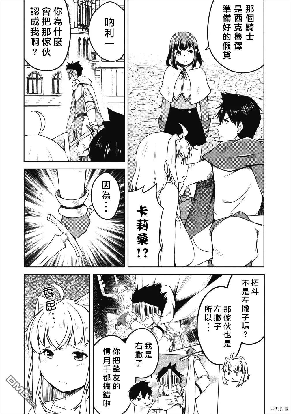 《转生成魅魔每天榨牛奶》第19话 第4页