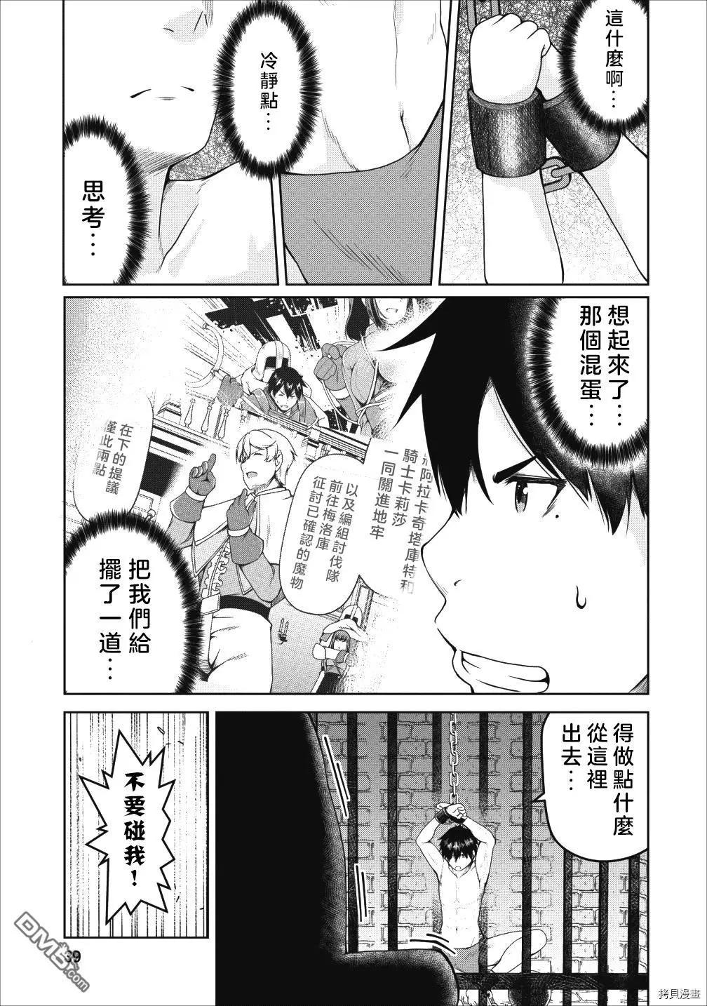 《转生成魅魔每天榨牛奶》第19话 第7页