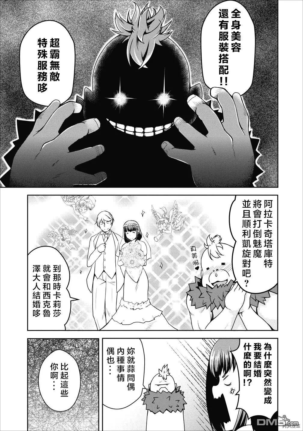 《转生成魅魔每天榨牛奶》第19话 第9页