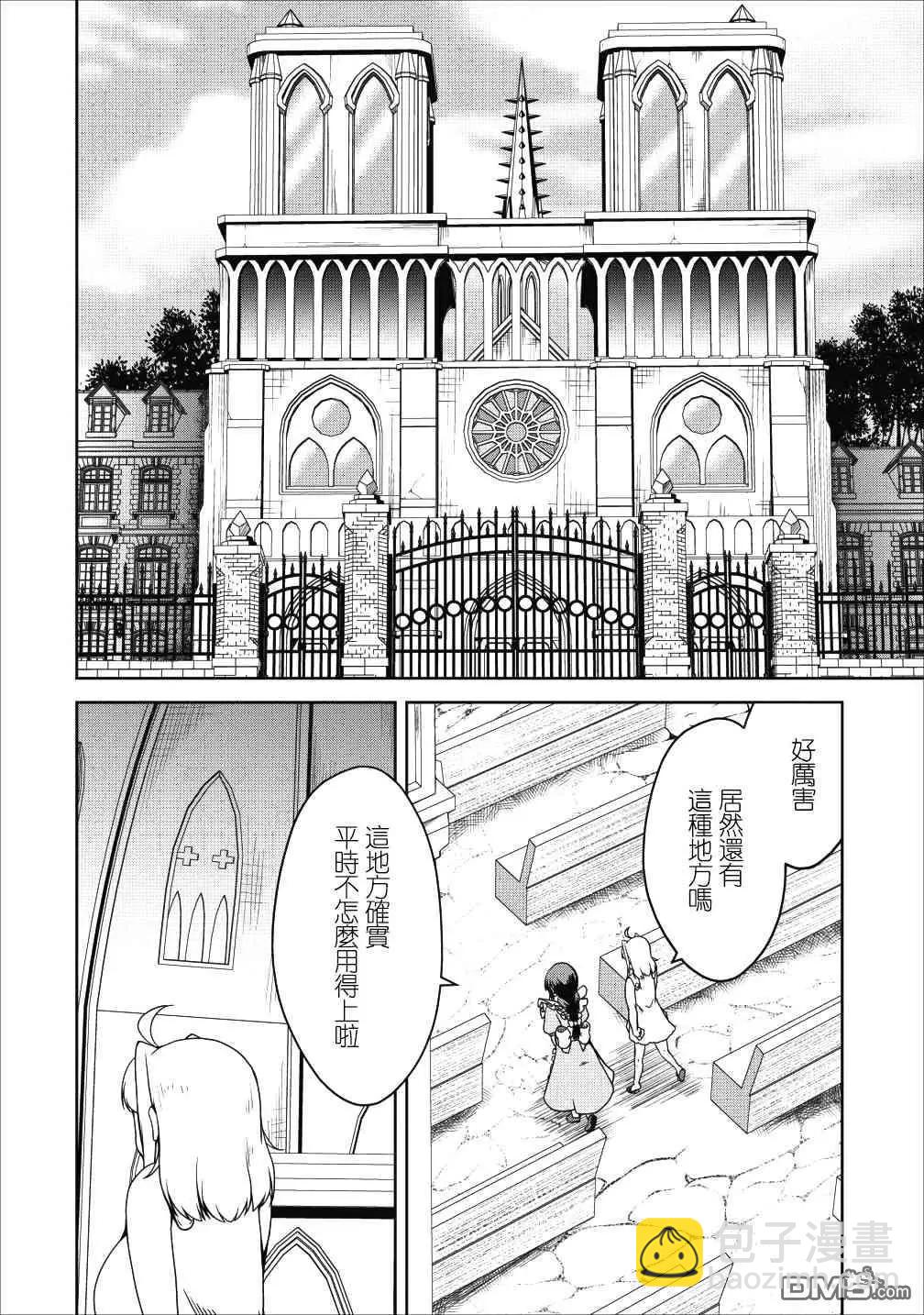 《转生成魅魔每天榨牛奶》第17话 第11页